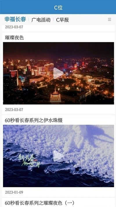 看見長(zhǎng)春 v1.7.1安卓版 3