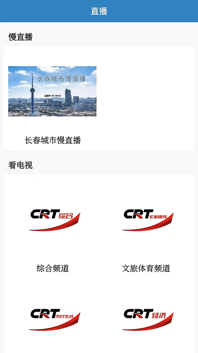 看見長(zhǎng)春 v1.7.1安卓版 1