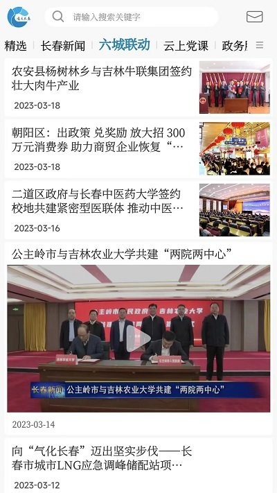 看見長(zhǎng)春 v1.7.1安卓版 0