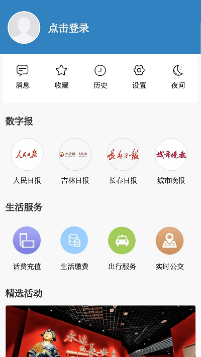 看見長(zhǎng)春 v1.7.1安卓版 2
