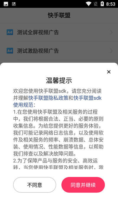 快手聯(lián)盟 v3.3.32.1安卓版 2