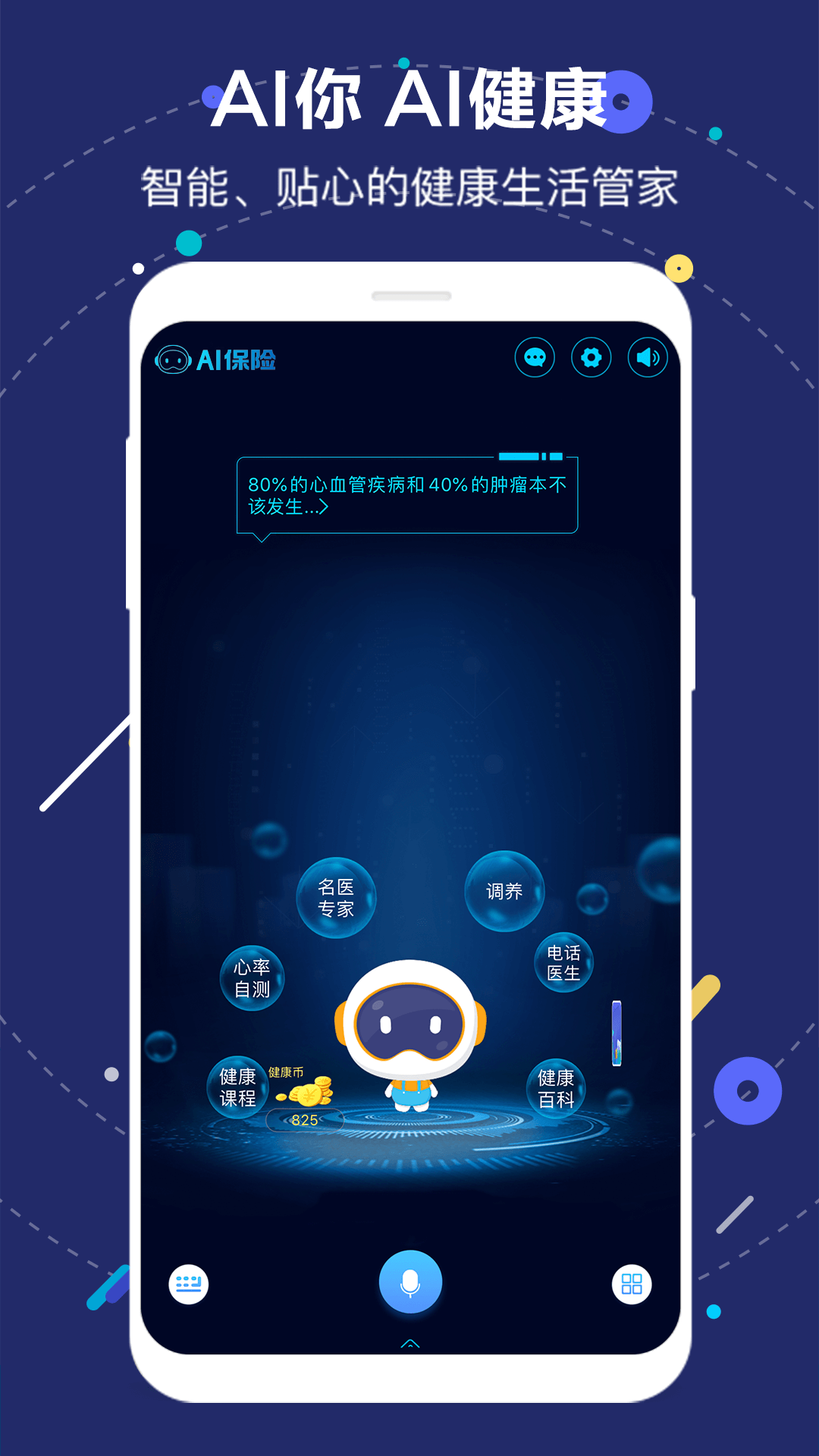 中國人壽小佗機器人app(國壽ai健康) v2.33.2 最新版 0