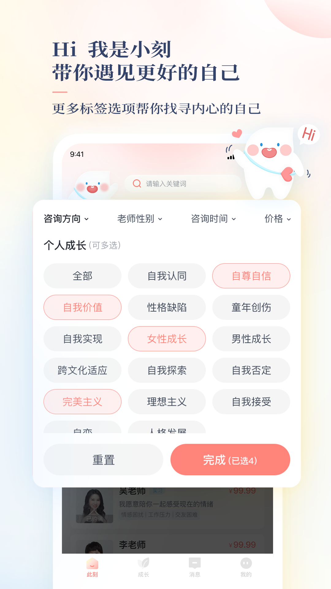 此刻心理 v1.6.1 安卓版 2