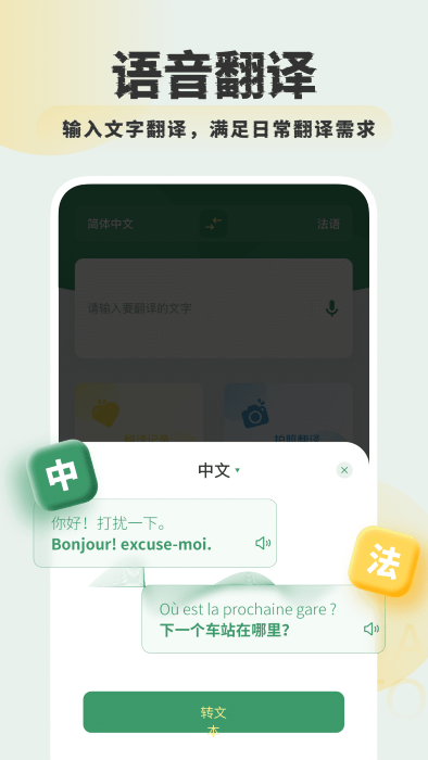 銀葉實(shí)時(shí)翻譯 v1.0.1安卓版 2