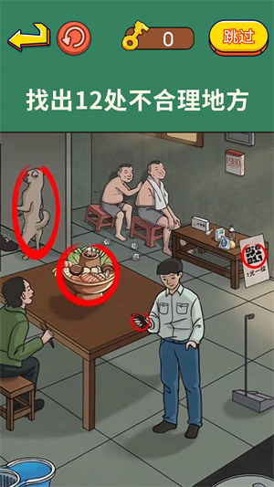 老六來找茬 v1.0 安卓版 3