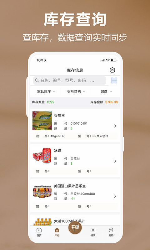 管家婆易指開單 v1.7.6 安卓版 1