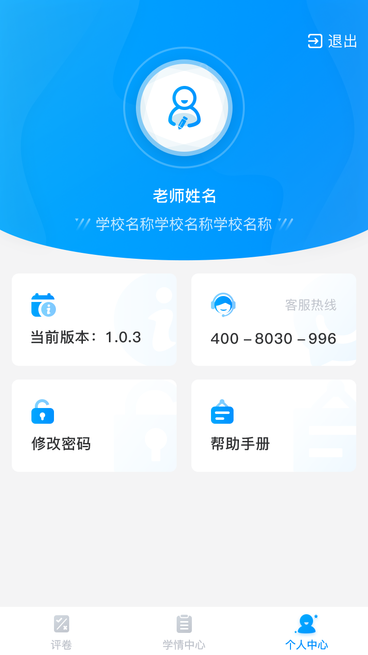 云教智學(xué)閱卷 v1.5.1 安卓版 3