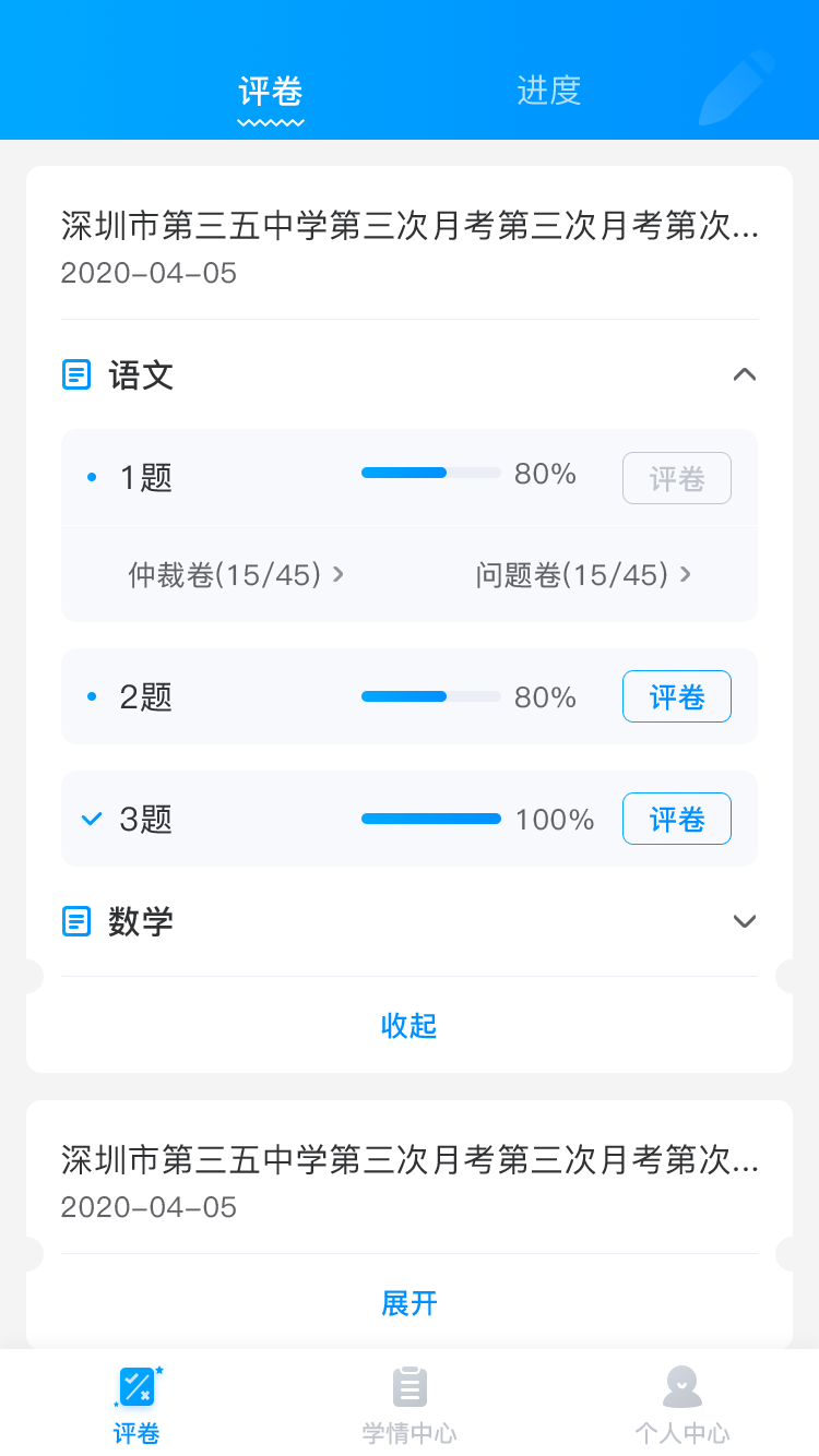 云教智學(xué)閱卷 v1.5.1 安卓版 1