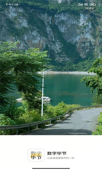 數(shù)字畢節(jié) v1.8.3安卓版 3