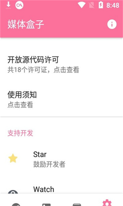 媒體盒子 v2.55 安卓版 3