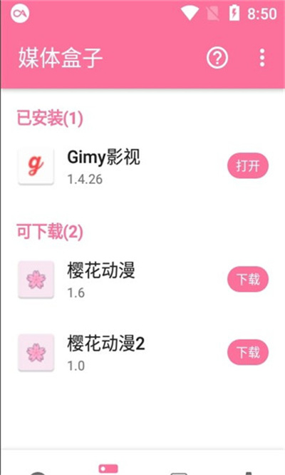 媒體盒子 v2.55 安卓版 4