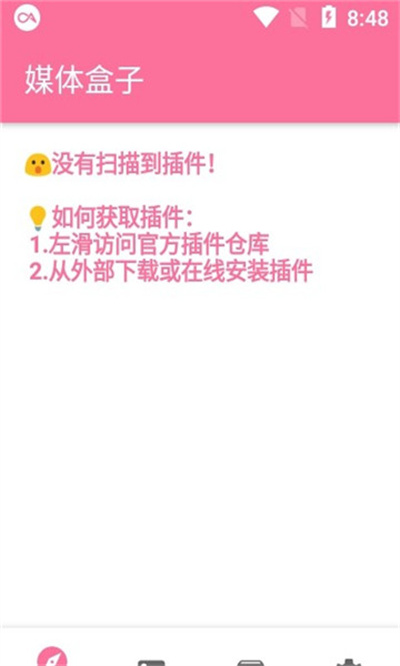 媒體盒子 v2.55 安卓版 5