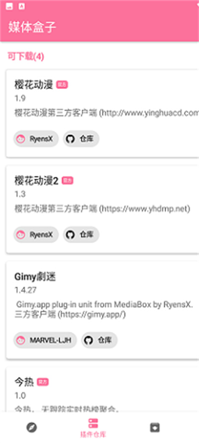 媒體盒子 v2.55 安卓版 1