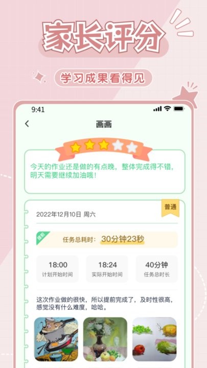 學(xué)霸養(yǎng)成計(jì)劃 v1.3.0 安卓版 0