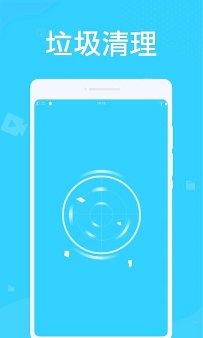 萬能清理管家 v1.0.2安卓版 2