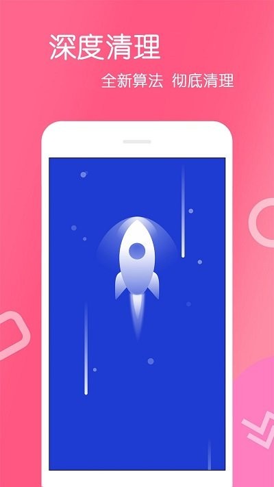 手機清理王 v4.0.7.4安卓版 0