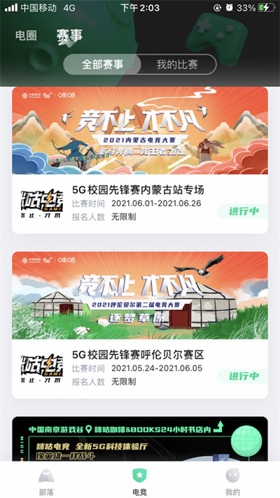 咪咕快游云游戲ipad版 v1.1.23 官方iphone版 3