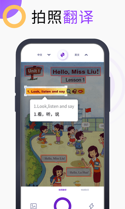 英語翻譯官 v1.3.6 安卓版 1