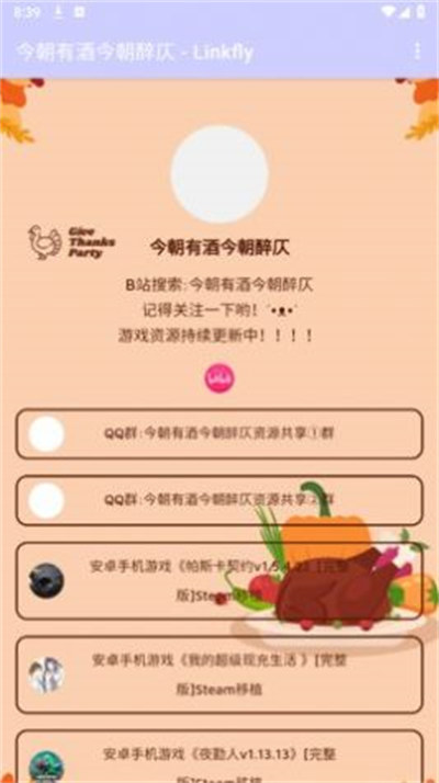 今朝有酒今朝醉仄游戲庫(kù) v1.7 2