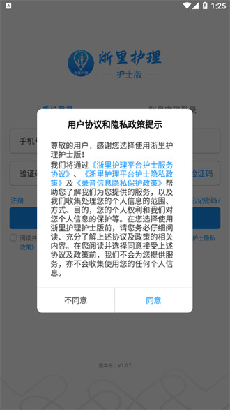 浙里護理護士版 v1.0.7安卓版 2