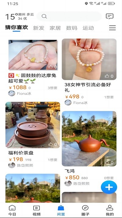 潮人潮事 v1.0.0安卓版 0