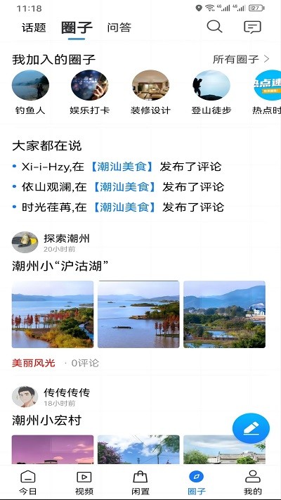 潮人潮事 v1.0.0安卓版 2