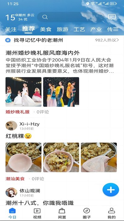 潮人潮事 v1.0.0安卓版 1