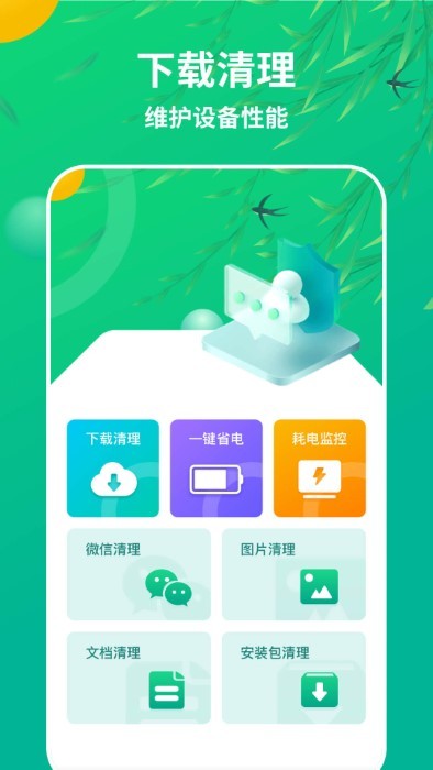 和風(fēng)手機(jī)管家 v1.0.0安卓版 1