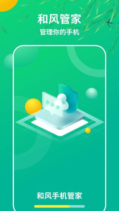 和風(fēng)手機(jī)管家 v1.0.0安卓版 0