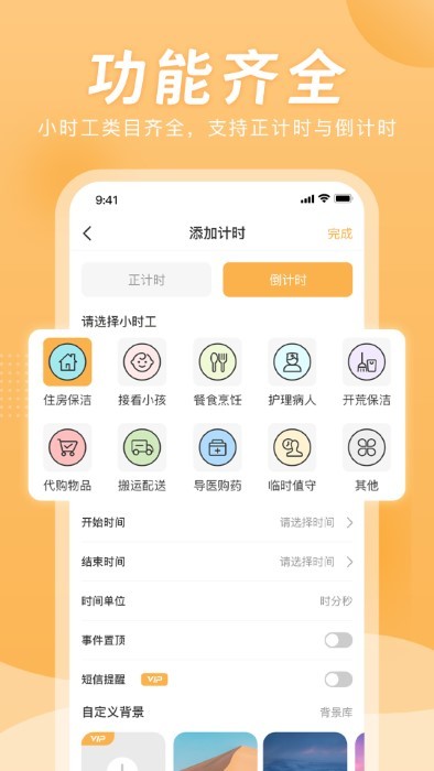 小时工计时器 v1.1.1安卓版1
