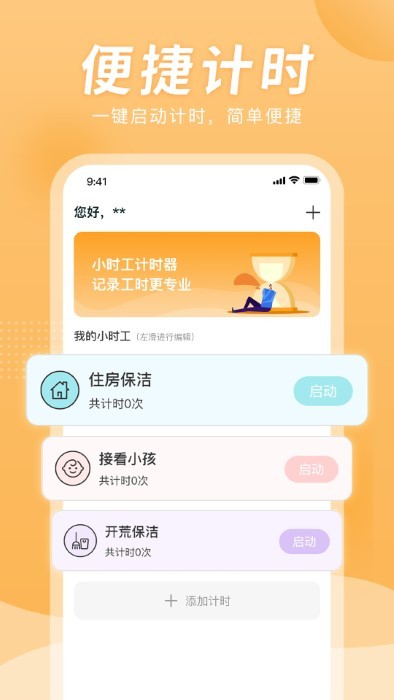 小时工计时器 v1.1.1安卓版2