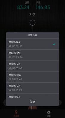 琵琶調音神器app v1.0.0 1