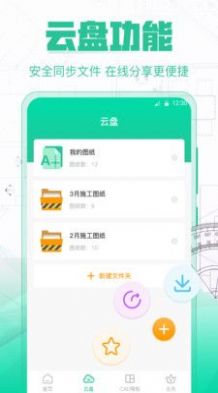 CAD極速看圖app v3.3.0 0