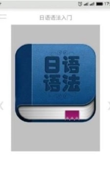 日語語法入門 v1.5 1