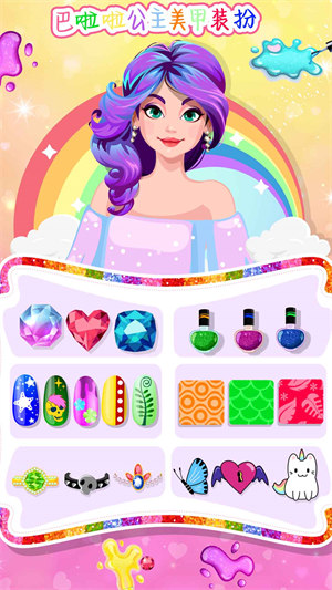 巴啦啦公主美甲裝扮 v1.2 安卓版 2
