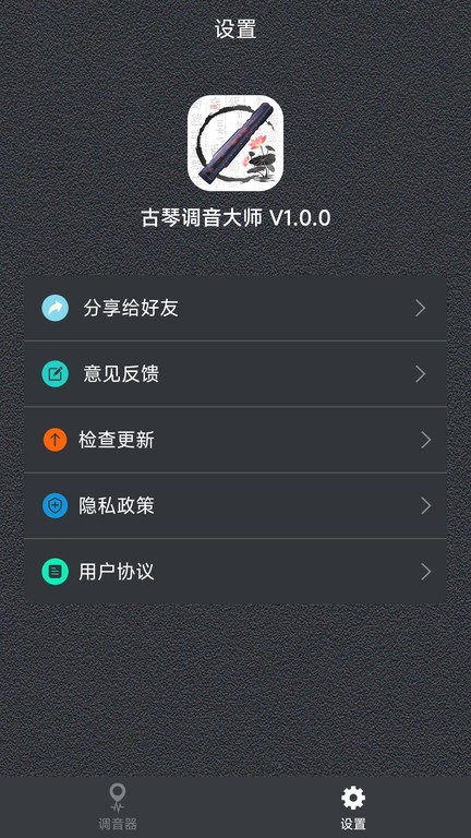古琴調音大師app v1.0.3 安卓版 0