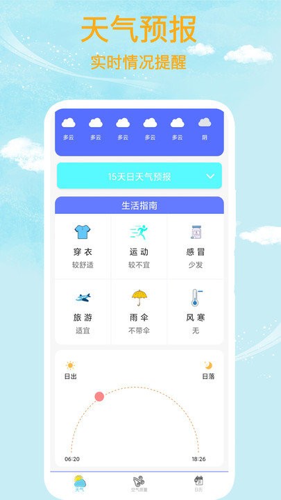 本地天氣 v1.1安卓版 2