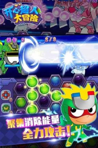 開心超人大冒險(xiǎn)最新版 v1.6.0 安卓版 3