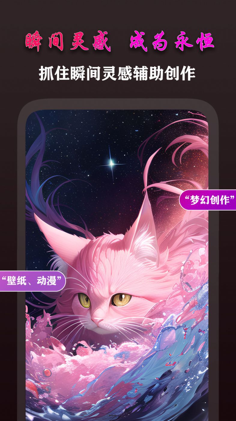 AI夢境畫畫師 v1.8.1 1