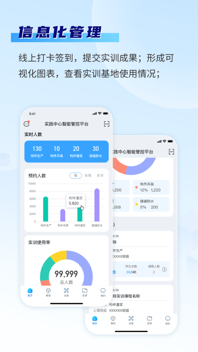智慧實訓(xùn)平臺軟件 v3.5.1121 安卓版 0