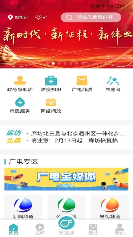 廊坊市民通 v4.2.8安卓版 0