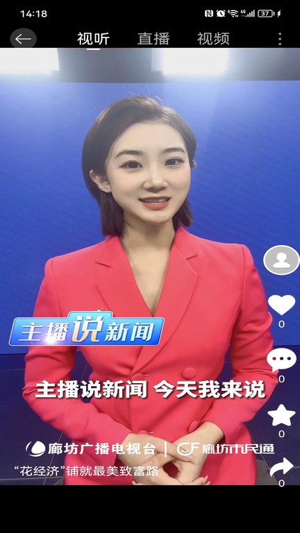 廊坊市民通 v4.2.8安卓版 2