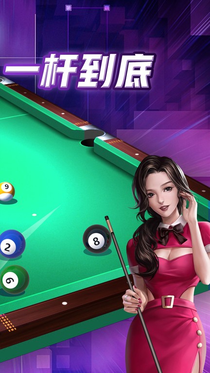 天天臺(tái)球 v1.15安卓版 3