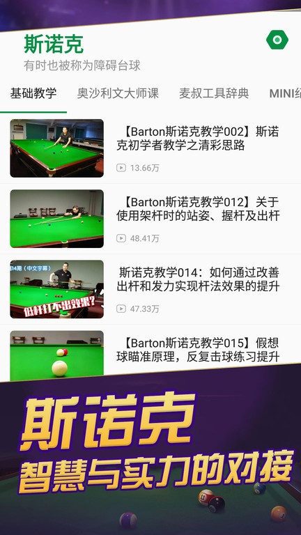 天天臺(tái)球 v1.15安卓版 1