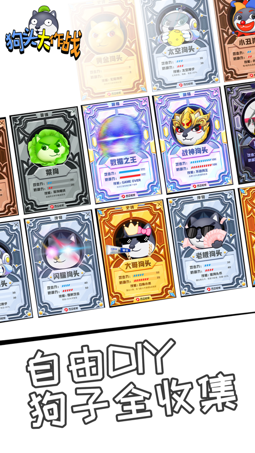 狗頭大作戰(zhàn)蘋果手機版 v2.01.07 最新版 1
