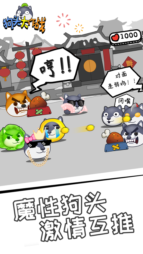 狗頭大作戰(zhàn)蘋果手機版 v2.01.07 最新版 3