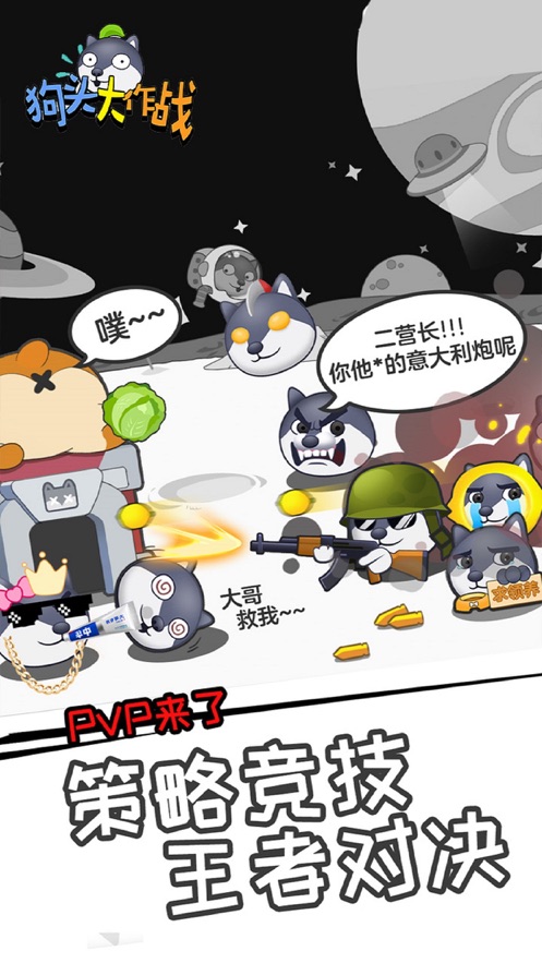 狗頭大作戰(zhàn)蘋果手機版 v2.01.07 最新版 2