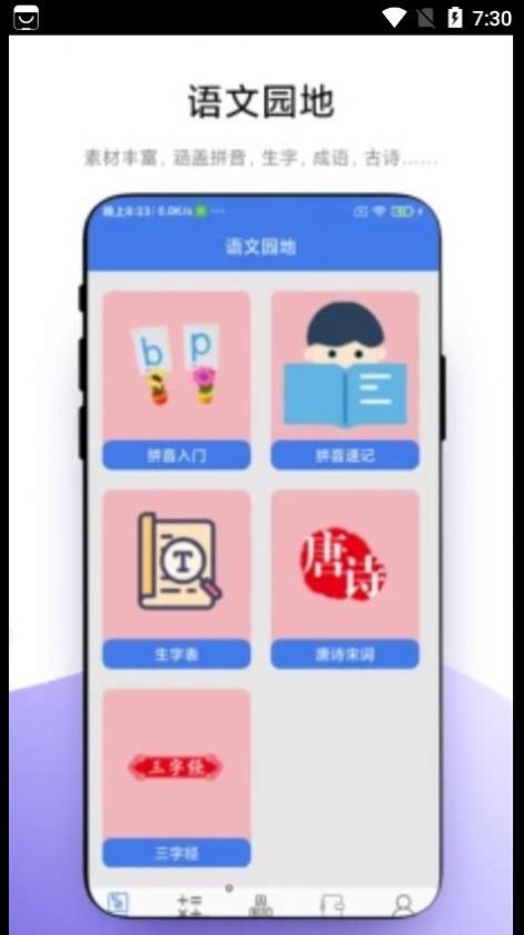 小學(xué)一本通 v1.0.1 2