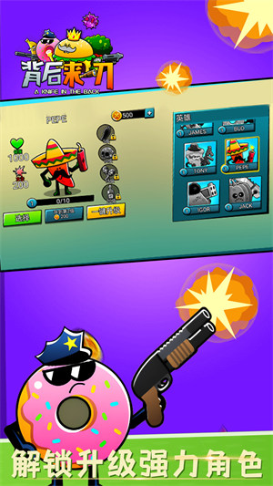 背后來一刀 v1.0.0 安卓版 1