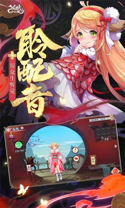狐妖小紅娘游戲 v1.0.82.0 安卓版 3